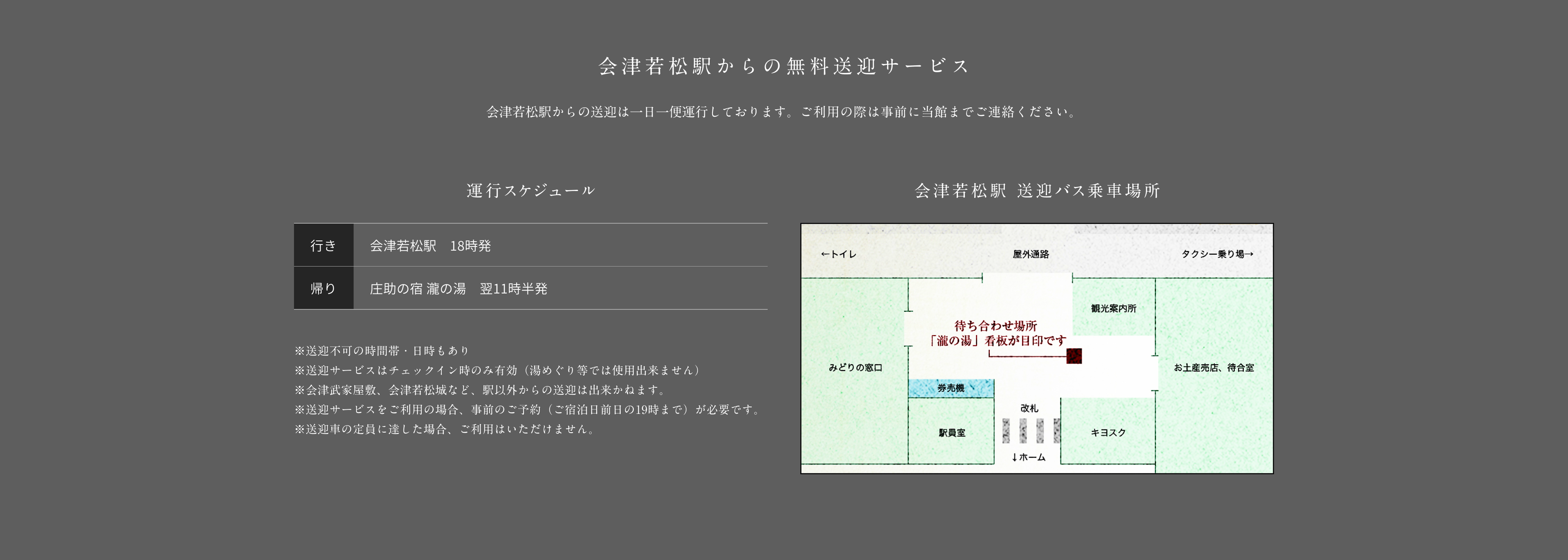 会津若松駅からの無料送迎サービス