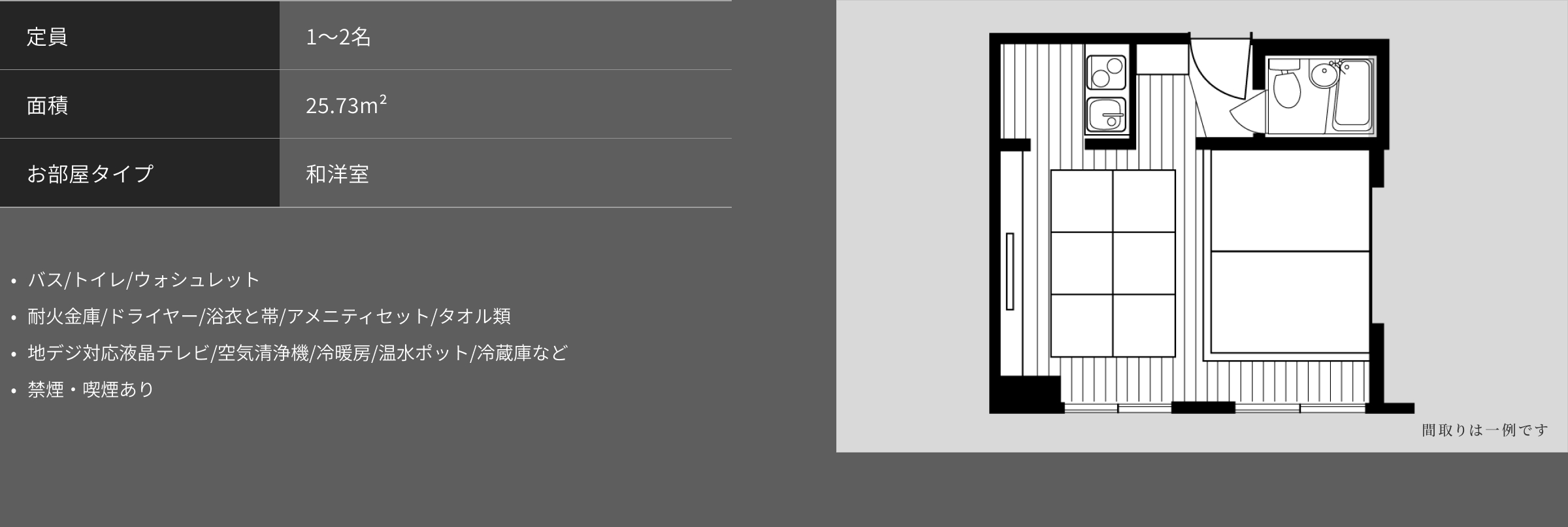 [客室情報]和洋室タイプ