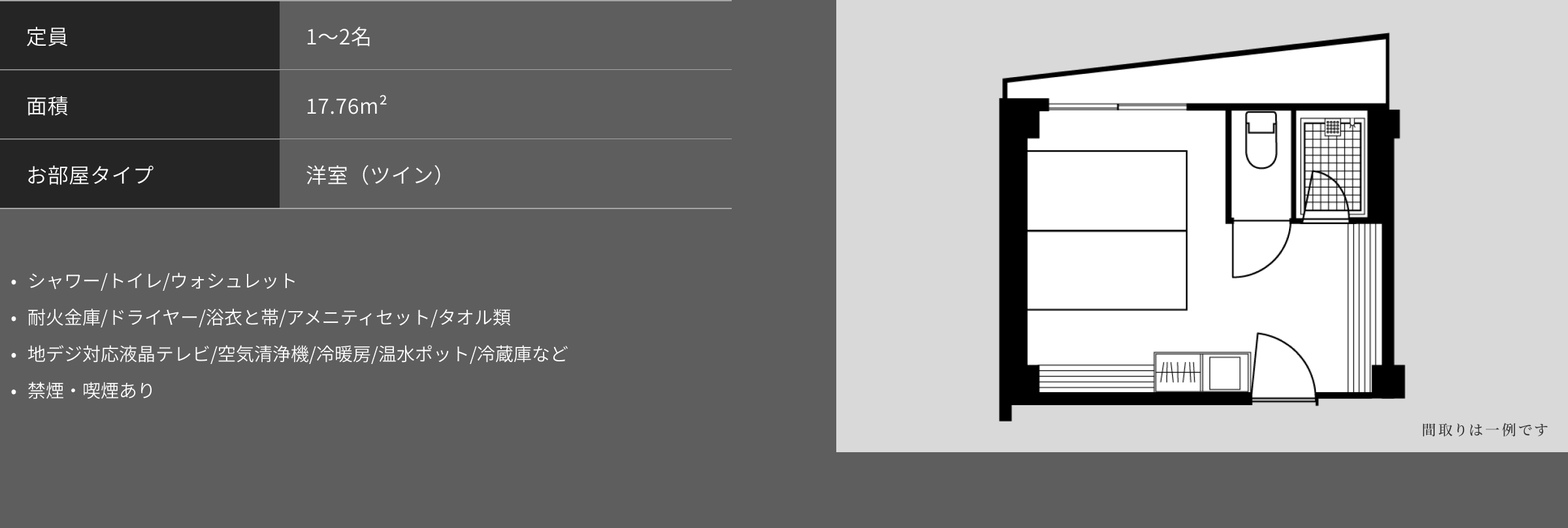 [客室情報]洋室Aタイプ